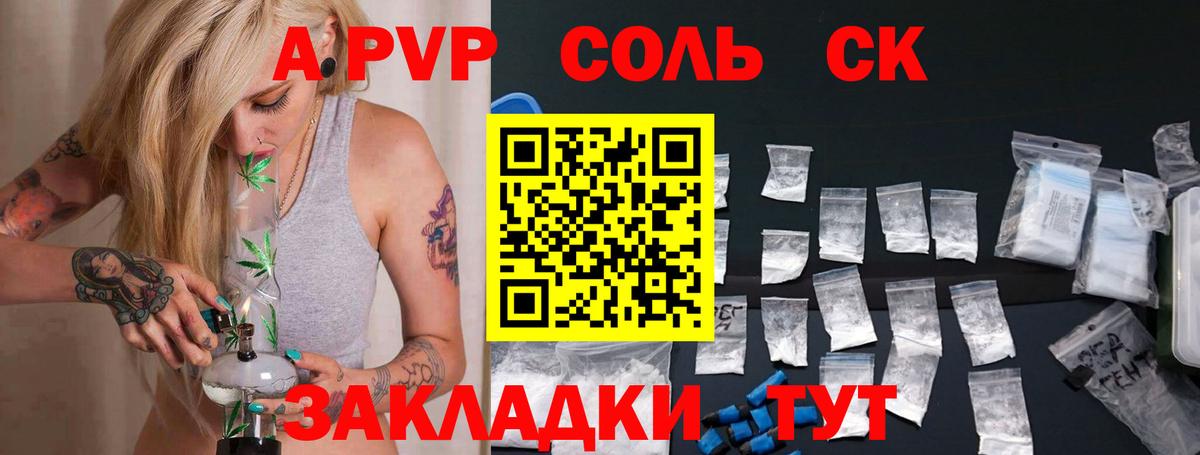 A-PVP Соль  A-PVP VHQ  Ноябрьск  A PVP Соль  Вход с VPN 