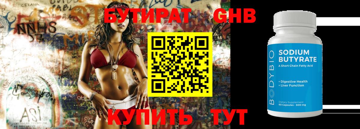 БУТИРАТ  Бутират оксана  Вход с VPN  Ноябрьск 