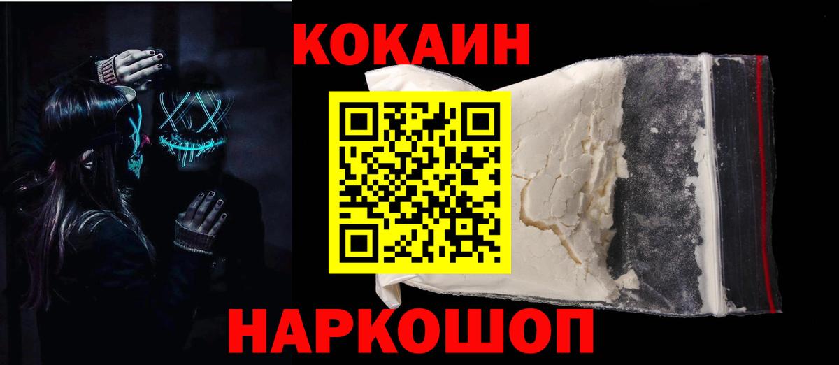 COCAIN Перу Ноябрьск
