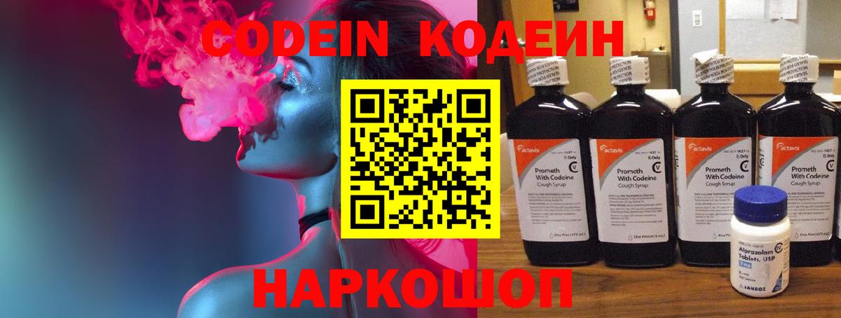 Кодеин напиток Lean (лин) Ноябрьск