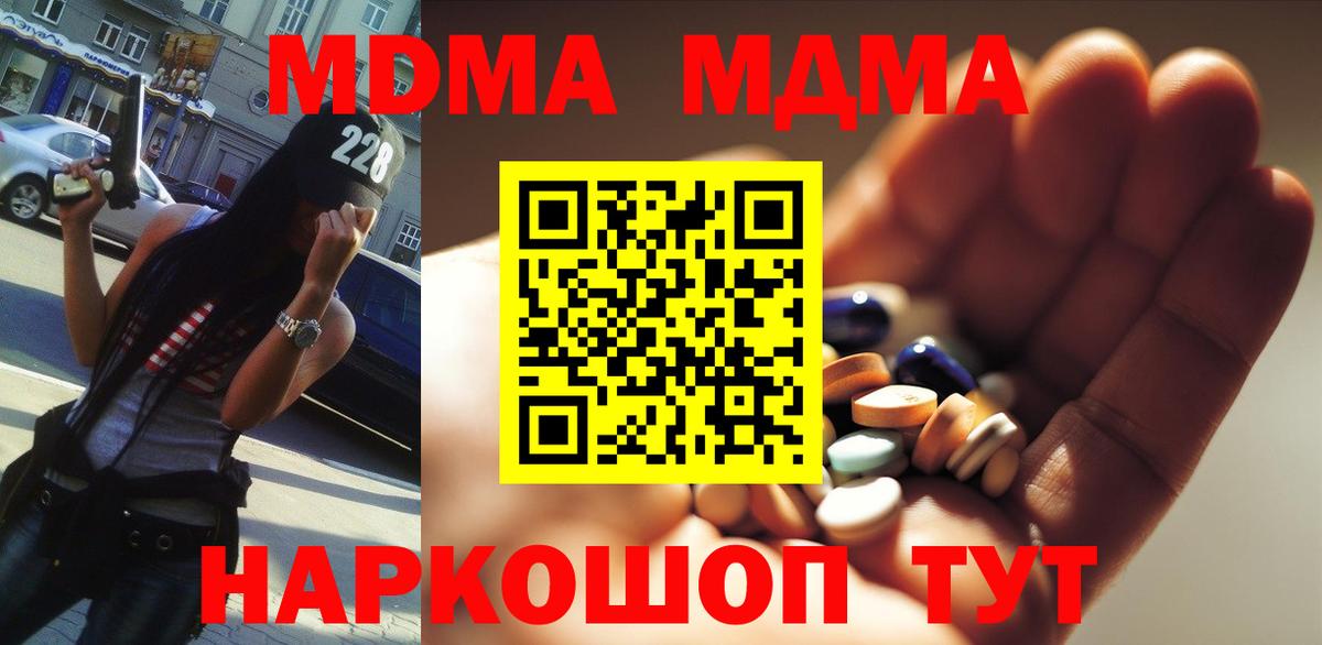 МДМА Molly  MDMA молли  МДМА  Ноябрьск  Вход с VPN 
