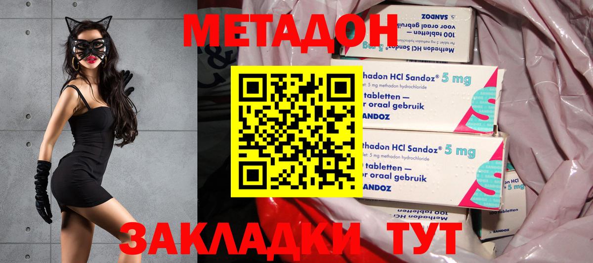 Метадон methadone  darknet наркотические препараты  Ноябрьск  Метадон мёд  Вход с VPN 