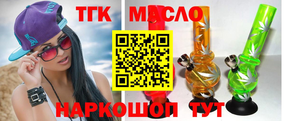 ТГК жижа  Дистиллят ТГК вейп с тгк  Вход с VPN  Ноябрьск 